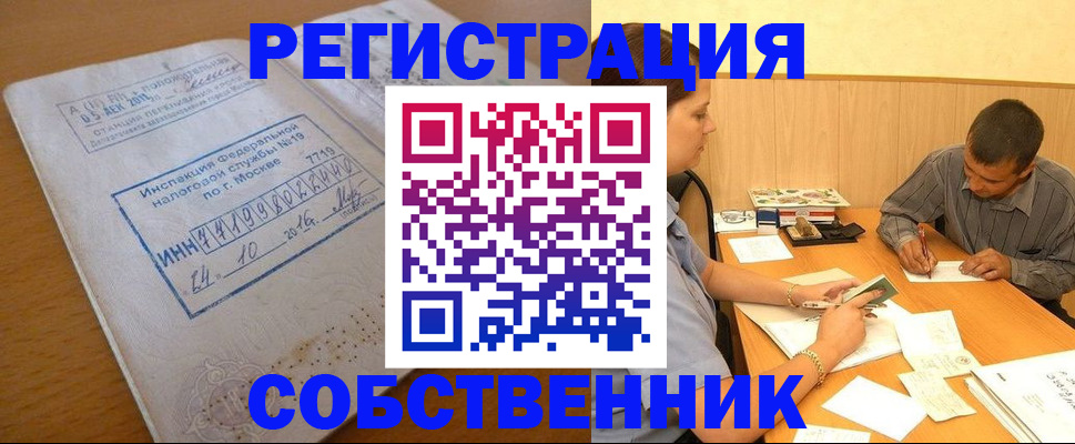 прописка от собственника в Карелии